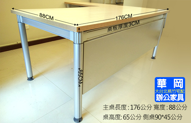 二手L型主管桌+鋁合金桌腳(售完)