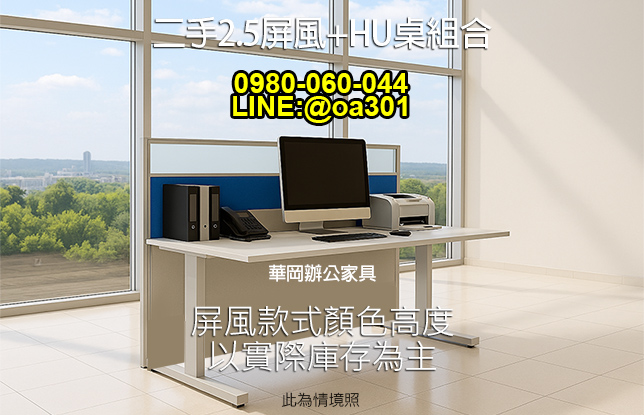 二手160辦公屏風桌電腦桌
