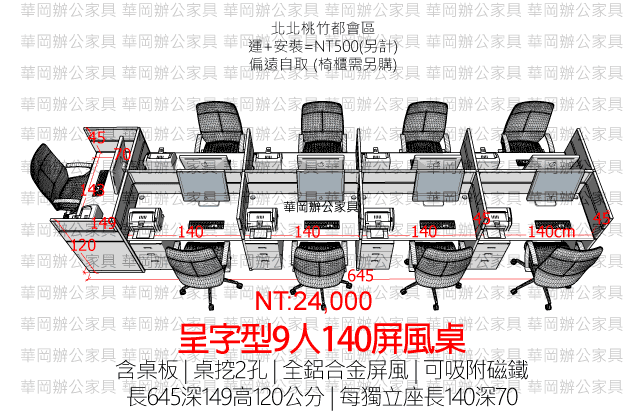 二手高120長140_OA屏風(霧玻)