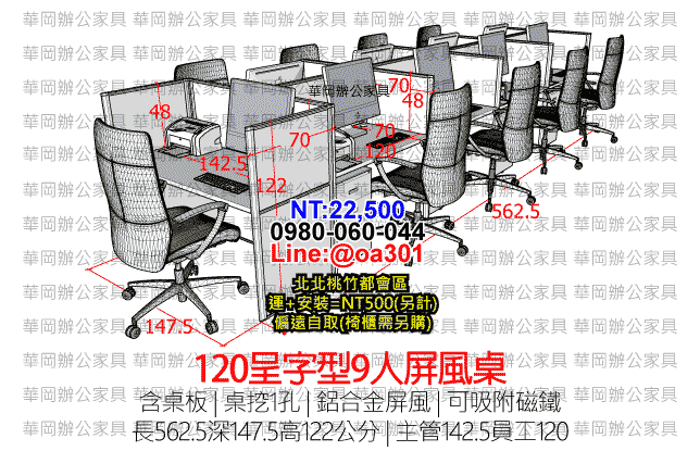 二手高120長120_OA屏風(霧玻)