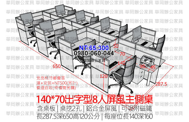 新品高120長140木紋屏風(霧玻)